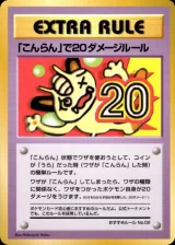 「こんらん」で20ダメージルール