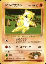 タケシのサンド