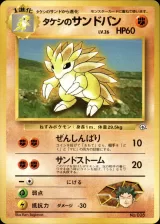タケシのサンドパン