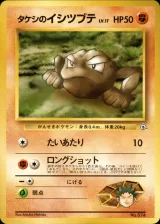 タケシのイシツブテ