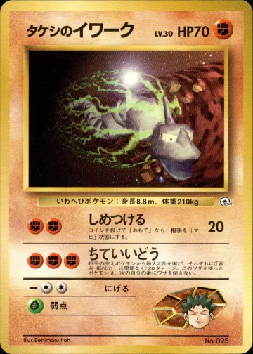 タケシのイワーク