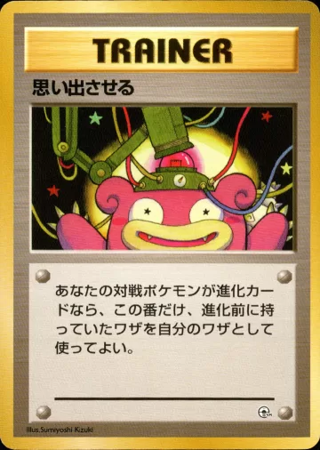 思い出させる