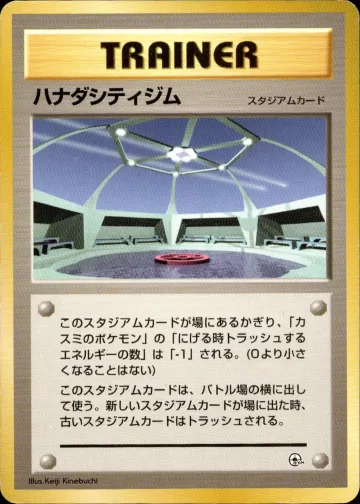 ハナダシティジム