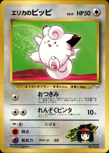 エリカのピッピ