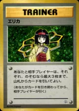 エリカ