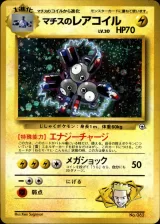 マチスのレアコイル