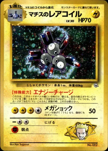 マチスのレアコイル