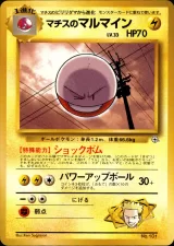 マチスのマルマイン