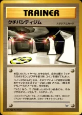 クチバシティジム