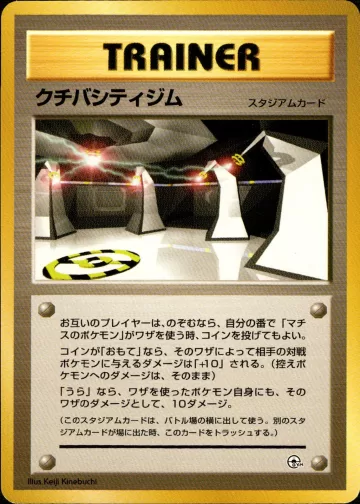 クチバシティジム