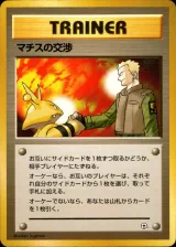 マチスの交渉