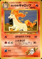 カツラのギャロップ