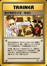 カツラのクイズ その1