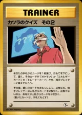 カツラのクイズ その2
