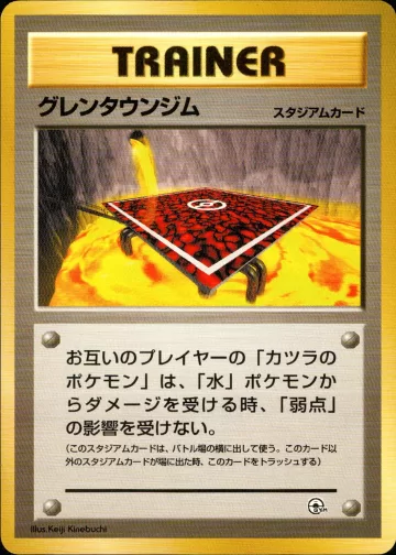 グレンタウンジム