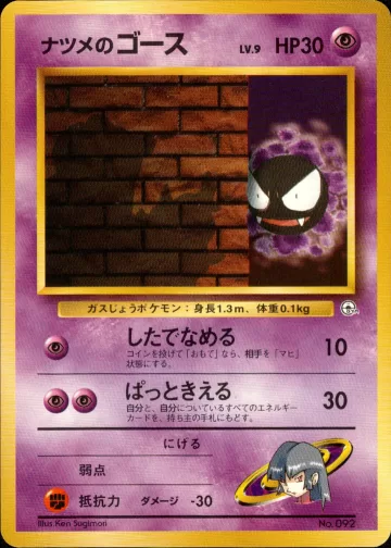 ナツメのゴース