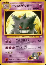 ナツメのゲンガー