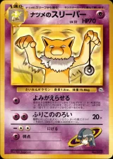 ナツメのスリーパー