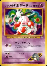 ナツメのバリヤード