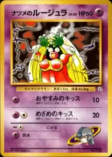 ナツメのルージュラ