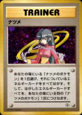ナツメ