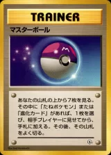マスターボール