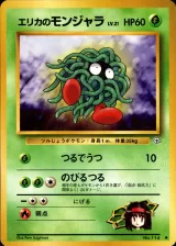エリカのモンジャラ C