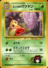 エリカのウツドン U