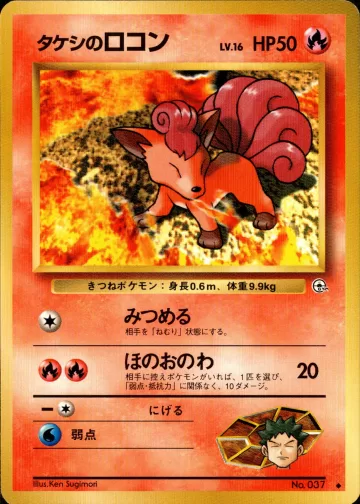 タケシのロコン U