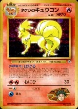 タケシのキュウコン R