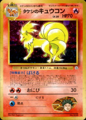 タケシのキュウコン R