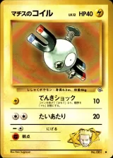 マチスのコイル C