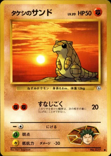 タケシのサンド C
