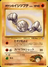 タケシのイシツブテ C
