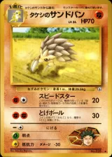 タケシのサンドパン U