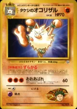 タケシのオコリザル U