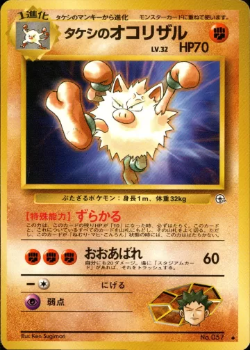 タケシのオコリザル U