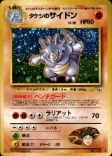 タケシのサイドン R