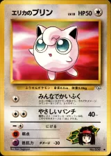 エリカのプリン C