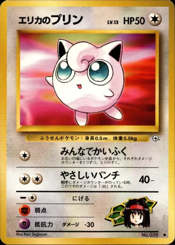 エリカのプリン C
