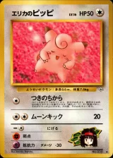 エリカのピッピ U