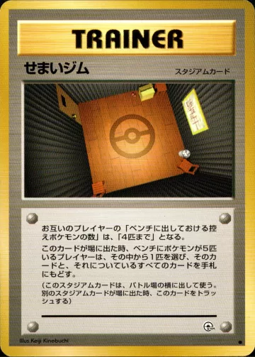 せまいジム C