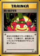 思い出させる U