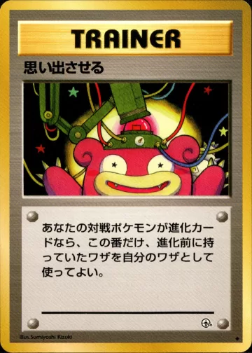 思い出させる U