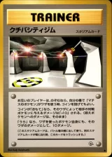 クチバシティジム U