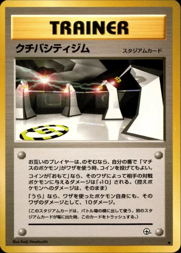 クチバシティジム U