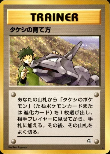 タケシの育て方 U