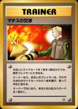 マチスの交渉 U