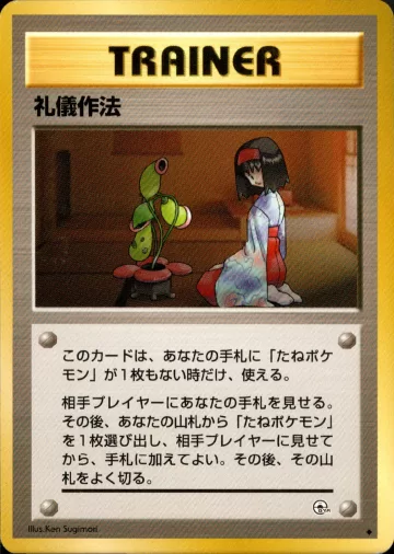 礼儀作法 U