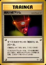 抵抗力低下ジム R